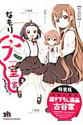 大室家（2）特装版