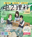 ニューコース参考書　中2理科　新装版