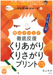 陰山メソッド 徹底反復 くりあがり くりさがりプリント
