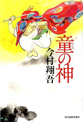 楽天ブックス 信長の原理 垣根 涼介 本