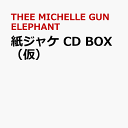 紙ジャケ CD BOX(仮) [ THEE MICHELLE GUN ELEPHANT ]