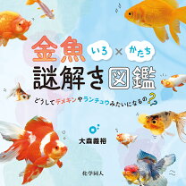 楽天市場】金魚 らんちゅう（本・雑誌・コミック）の通販