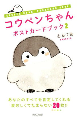 コウペンちゃんポストカードブック（2）