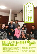 すこやかに住まう　すこやかに生きる