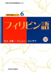 楽天市場 フィリピン語 大上の通販