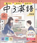 ニューコース参考書　中3英語　新装版