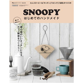 SNOOPY　はじめてのハンドメイド