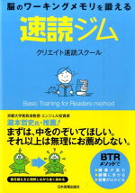 楽天ブックス 速読ジム 脳のワーキングメモリを鍛える クリエイト速読スクール 本