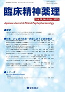 臨床精神薬理 28巻4号〈特集〉少し迷う疾患・病態に対する薬物療法