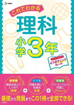 楽天ブックス これでわかる算数小学3年 文英堂編集部 本
