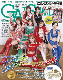 GALS　PARADISE 2025レースアンバサダーアワード特集 （SAN-EI　MOOK）