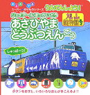 ジェイア-ルほっかいどうあさひやまどうぶつえんごう