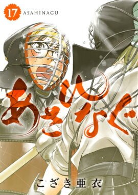 �����Ҥʤ� 17