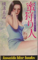 蜜狩り人