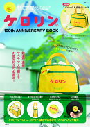 ケロリン 100th ANNIVERSARY BOOK