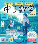 ニューコース参考書　中3数学　新装版