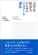 大学生・社会人のためのイスラーム講座 [ 小杉　泰 ]