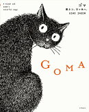 GOMA　黒ネコ、日々色々。