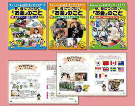 キャッシュレス時代がやってきた！今、身につけたい「お金」のこと（全3巻セット） [ 上村協子 ]