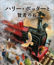 ハリー・ポッターと賢者の石 イラスト版 [ J．K．ローリング ]