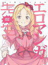 エロマンガ先生 2【Blu-ray】 [ 藤田茜 ] ランキングお取り寄せ