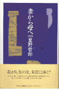 妻から母へ