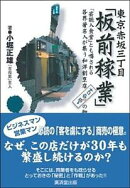 東京赤坂三丁目「板前稼業」