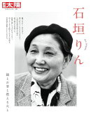 石垣りん（331）