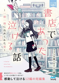 楽天市場 感動 小説の通販