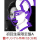 【楽天ブックス限定先着特典】【クレジットカード決済限定】【期間限定特典付き】new chapter purple(初回生産限定盤A CD＋Blu-ray)(手書きメッセージプリント入りアナザージャケット)