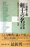 剣士の名言