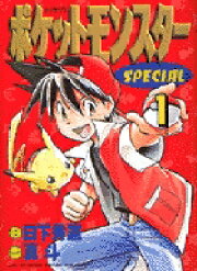 楽天ブックス: ポケットモンスタースペシャル（61） - 日下 秀憲 