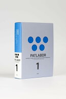 【グッズ】【機動警察パトレイバー】伊藤和典脚本集（1）TV+NEW OVA編