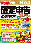 いちばんわかりやすい確定申告の書き方　令和8年3月16日締切分