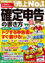 いちばんわかりやすい確定申告の書き方　令和8年3月16日締切分 [ 土屋裕昭 ]