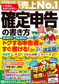 いちばんわかりやすい確定申告の書き方　令和8年3月16日締切分 [ 土屋裕昭 ]