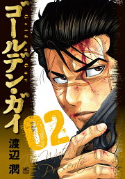 楽天ブックス: 代紋TAKE2（戦慄の台湾マフィア編） - 渡辺潤（漫画家  