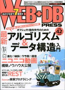 WEB＋DB　PRESS（Vol．42）