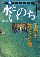 水の総合学習（1）