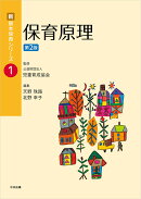 保育原理　第2版