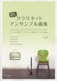 楽天ブックス 気軽に吹ける クラリネットアンサンブル曲集 Vol 3 クラリネット専門誌 ザ クラリネット が厳選したア 浅利真 本