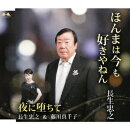 ほんまは今も好きやねん/夜に堕ちて