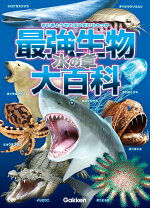 戦う水中生物大百科最強水王決定戦の通販