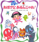 おばけとあそんじゃお!