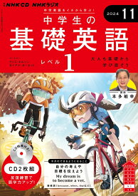 NHK　CD　ラジオ中学生の基礎英語　レベル1　2024年11月号