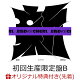 【楽天ブックス限定先着特典】【クレジットカード決済限定】【期間限定特典付き】new chapter purple (初回生産限定盤B CD＋フォトブック)(手書きメッセージプリント入りアナザージャケット)