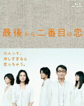 楽天市場】最後から二番目の恋 DVD（CD・DVD）の通販