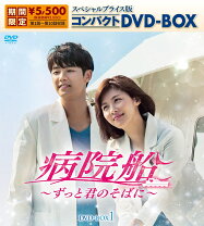 楽天市場】病院船 dvd 2（TVドラマ｜DVD）：CD・DVDの通販 