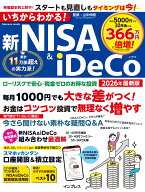 いちからわかる！新NISA＆iDeCo 2026年最新版 （いちからわかる！シリーズ） [ 山中伸枝 ]