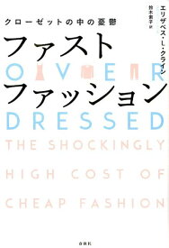 楽天市場 ファストファッション 本 雑誌 コミック の通販
